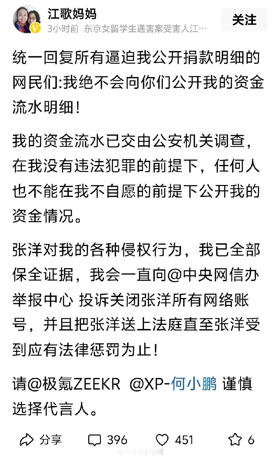 江歌妈妈拒绝公开捐款明细：江秋莲微博统一回复要求公开善款的网民，有理、有力、又有