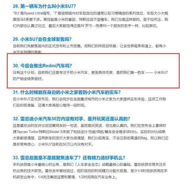 现在，小米汽车SU7基本没啥秘密了，也就是价格是最后的悬疑；但是大家的好奇心是止