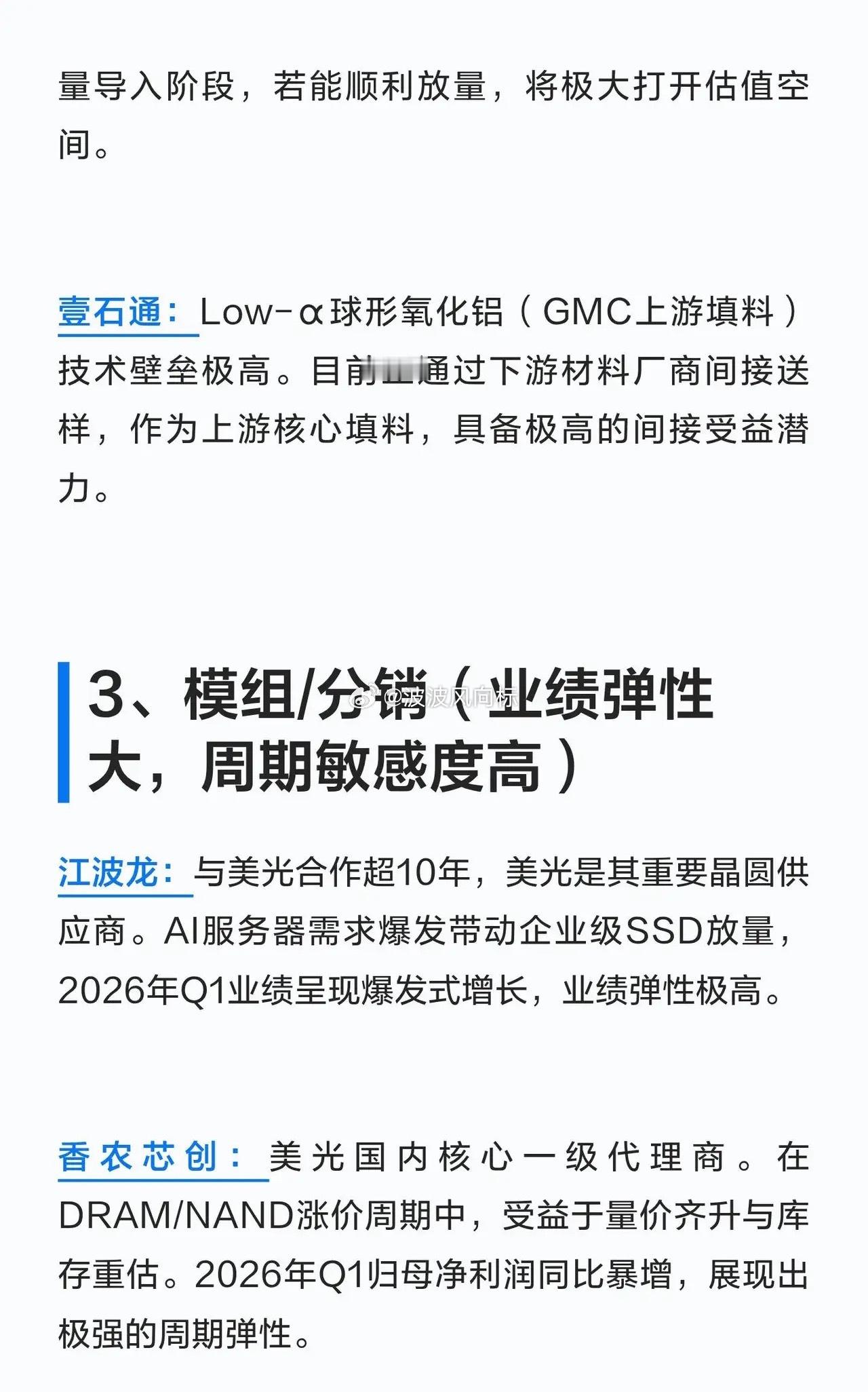 美光市值破万亿！A股10家核心供应商全梳理美光科技市值狂飙，HBM产能被英伟达锁