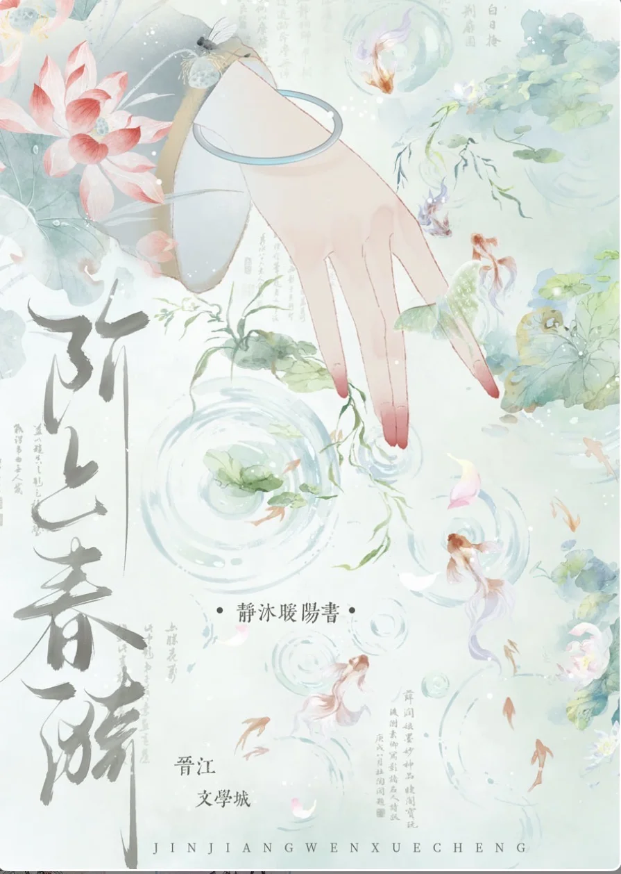 182.我的看书日常—阶上春漪