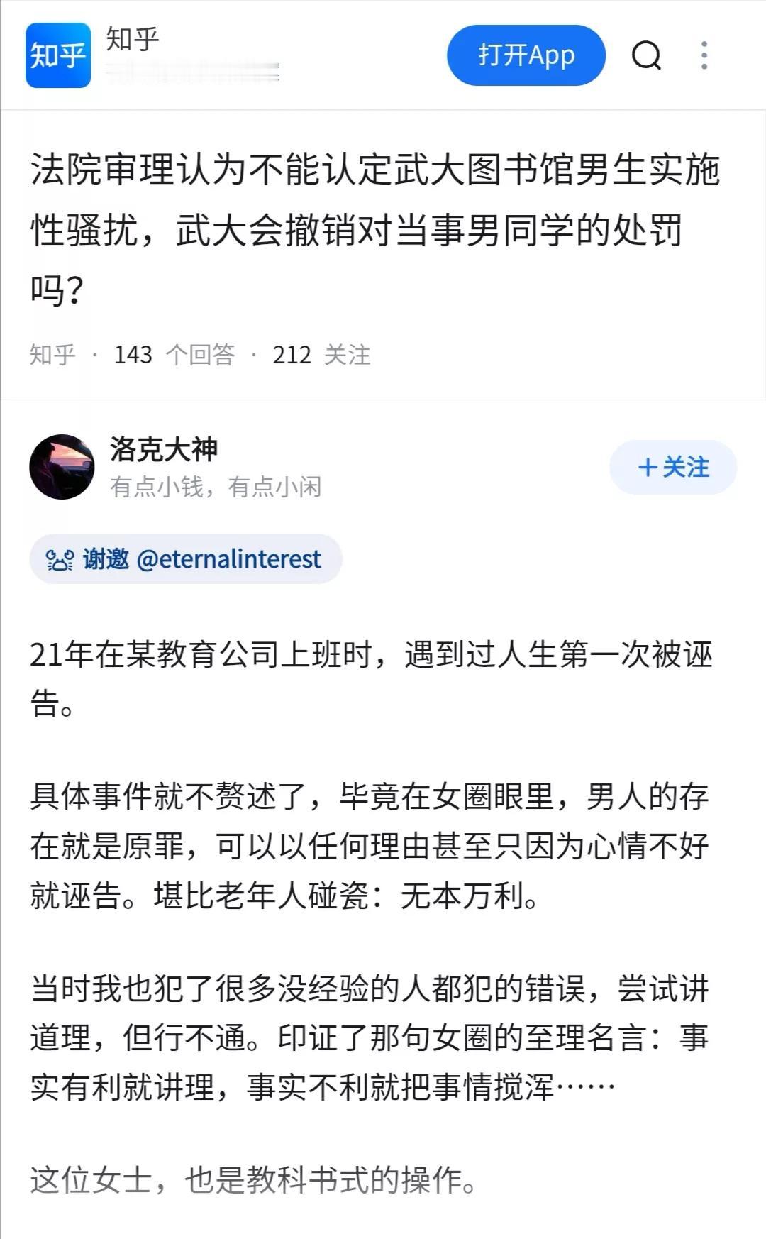 有人问，武汉大学应不应该撤销对男生的记过处分？

按照法院的审理、判决，这名男生