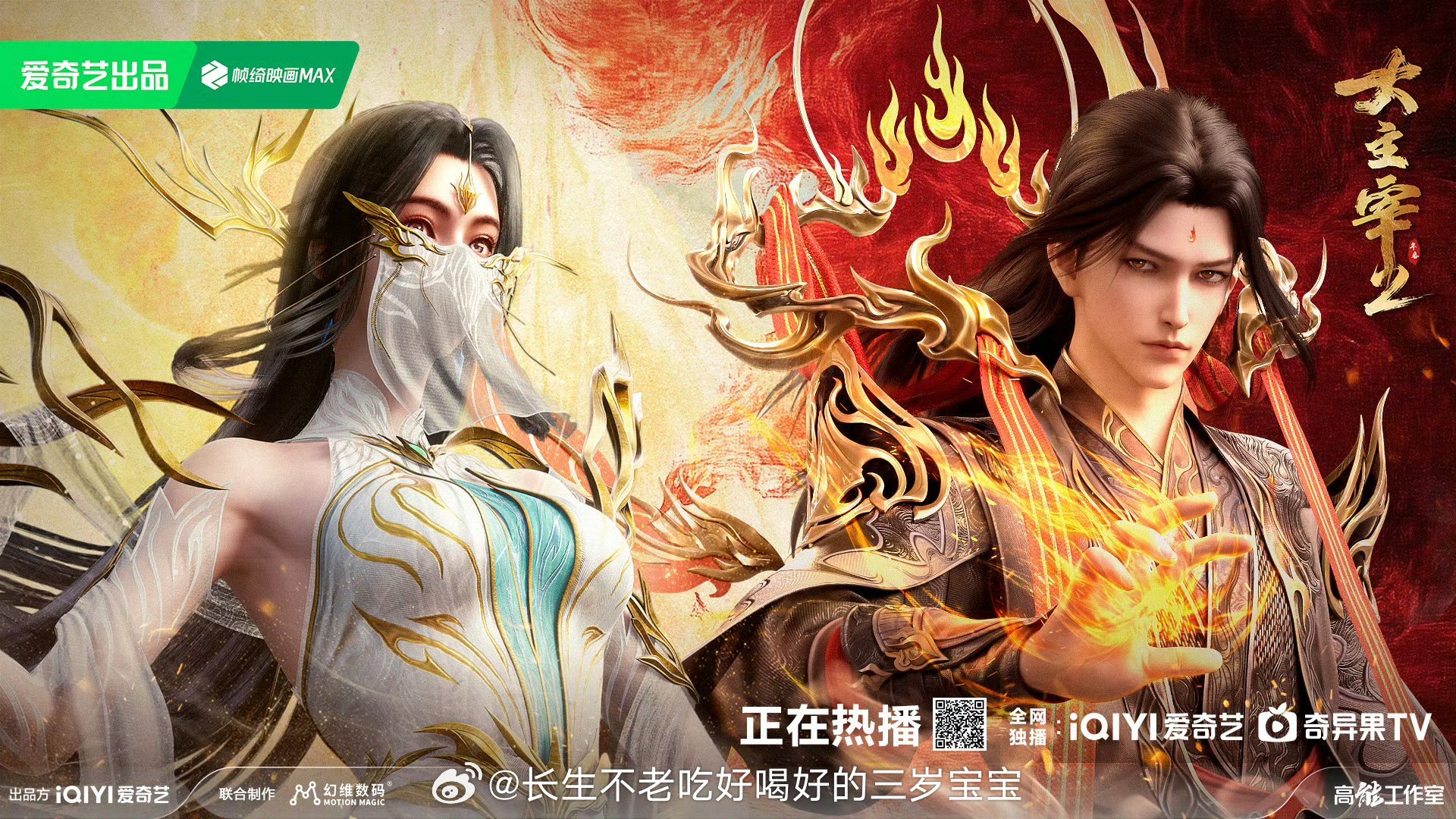 爱奇艺暑期档国漫直接封神！《择日飞升》热度破纪录，《财神窦占龙》民俗暗黑太上头，