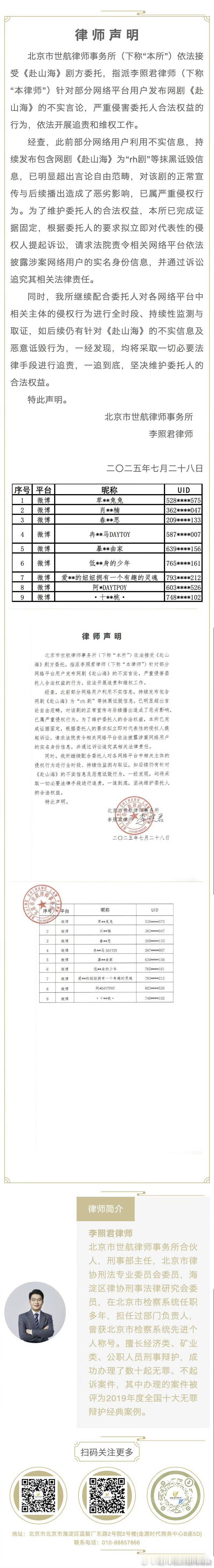 赴山海剧方委托律师声明，开始取证告黑了[傻眼] ​​​