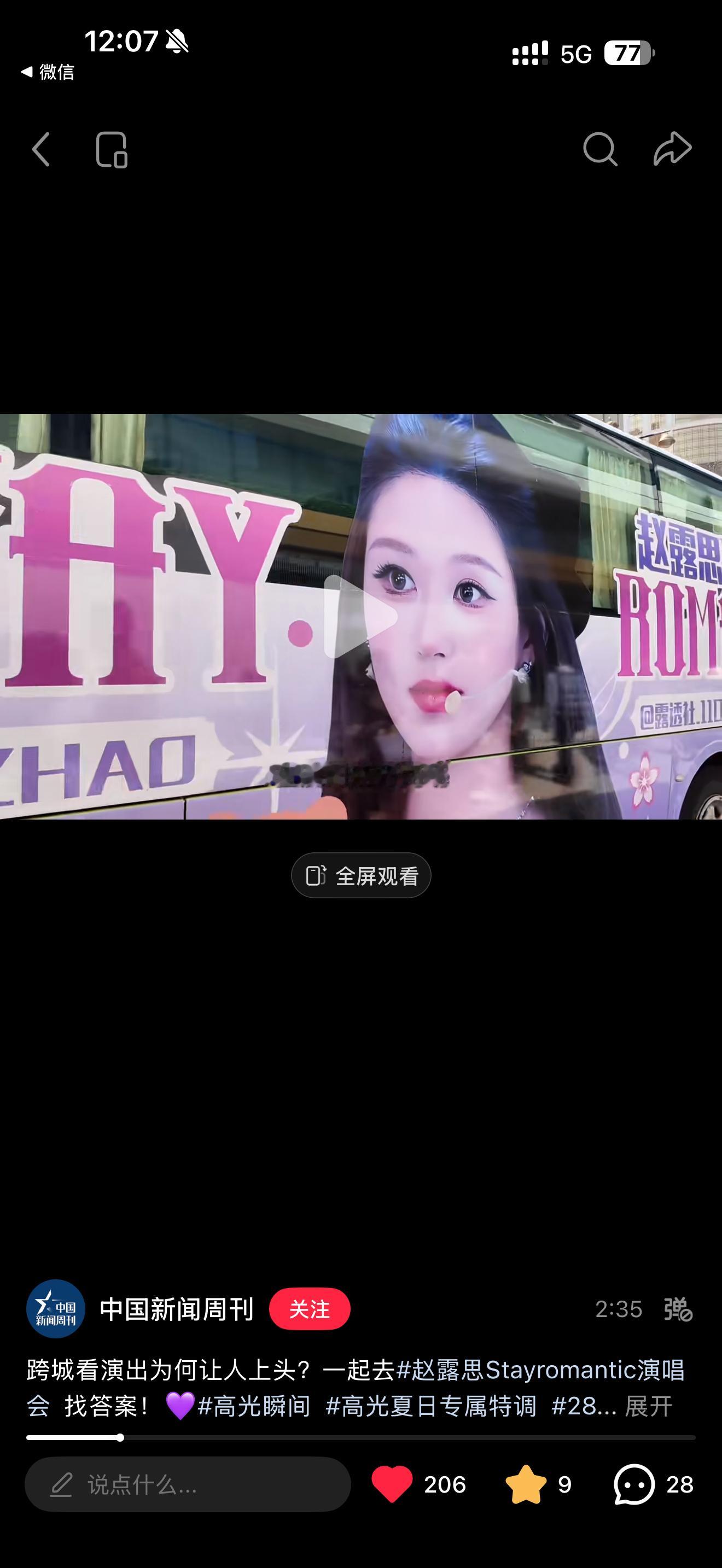 赵露思  小社上电视了