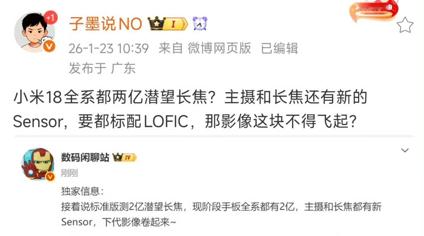 小米18系列要全系两亿长焦了？ 你们觉得这个表现能上天吗？