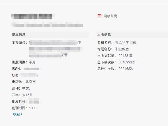 高职老师福利！新增一本可发C刊，职业教育方向速看

高职单位老师注意啦！袁老师再