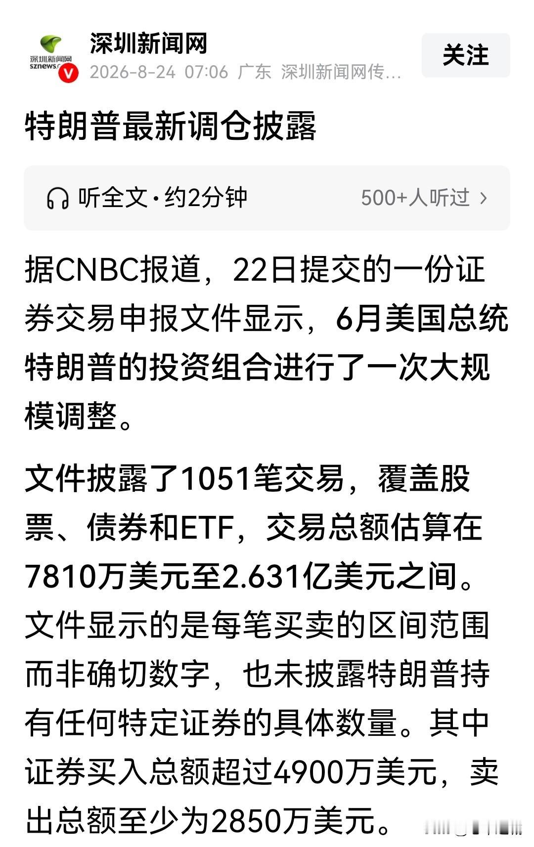 儿子操作。老特80岁了，且工作繁忙，根本没有时间打理个人账户。

所谓的家族生意