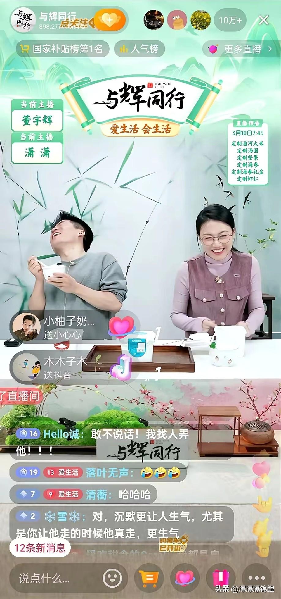 刷到董宇辉直播，12.9万人正听得入神呢，公屏里突然跳出几条扎眼的。

有人张口