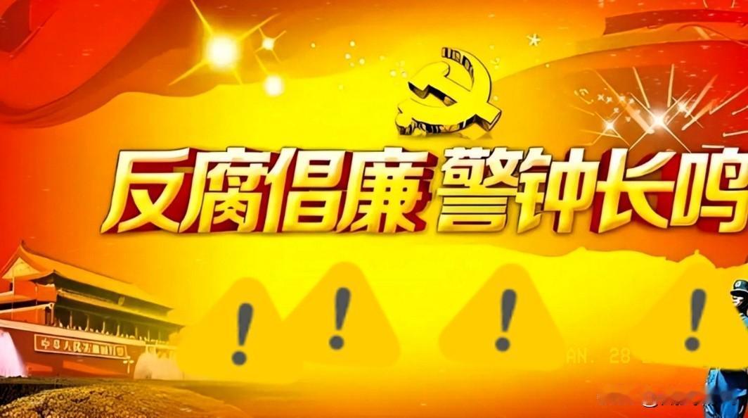 摊牌的时刻，已经到了！
       这次“刮骨疗伤”式反腐，直接拉满无上限，根
