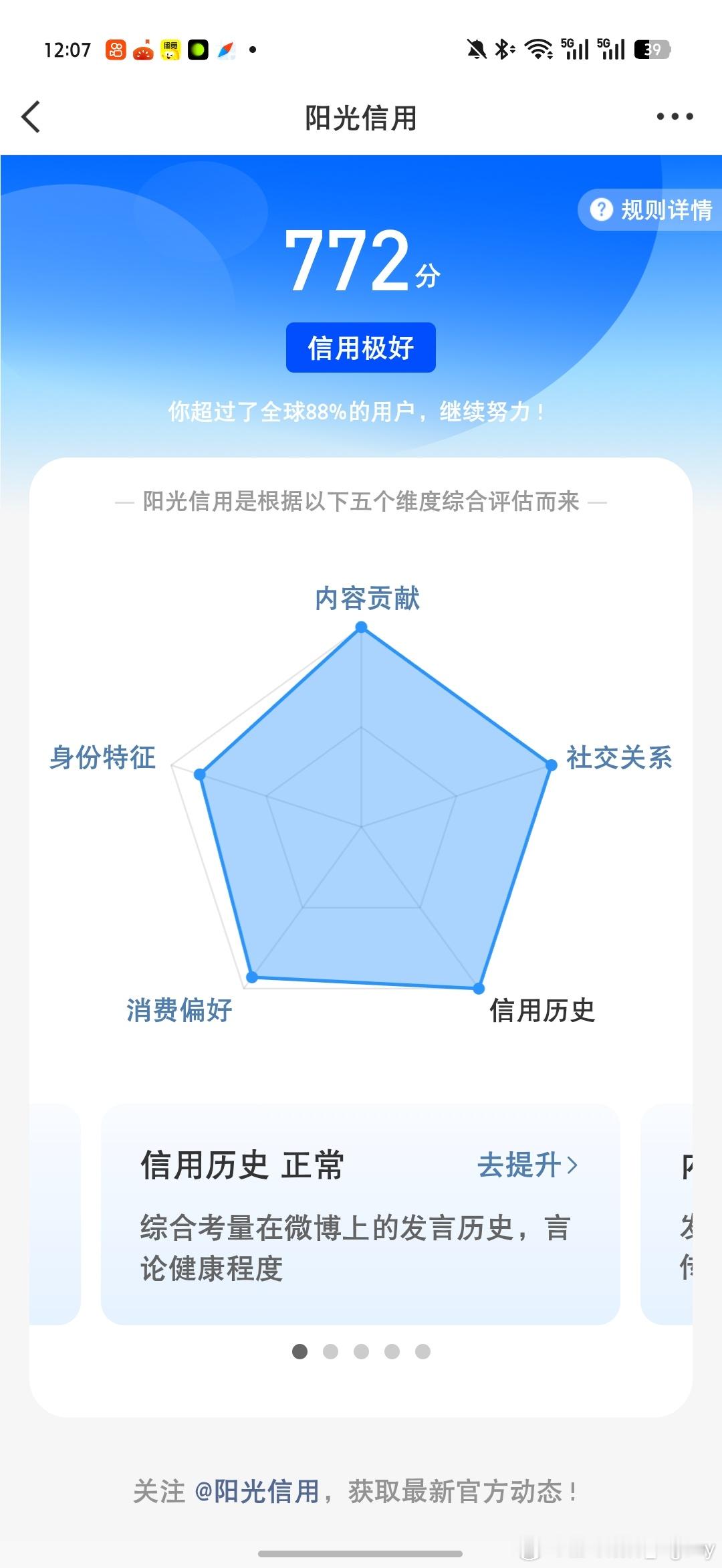 阳光信用 ☀️极好772☀️想涨ygxy的可以来和我互动🉑转 🉑评 🉑蹭 