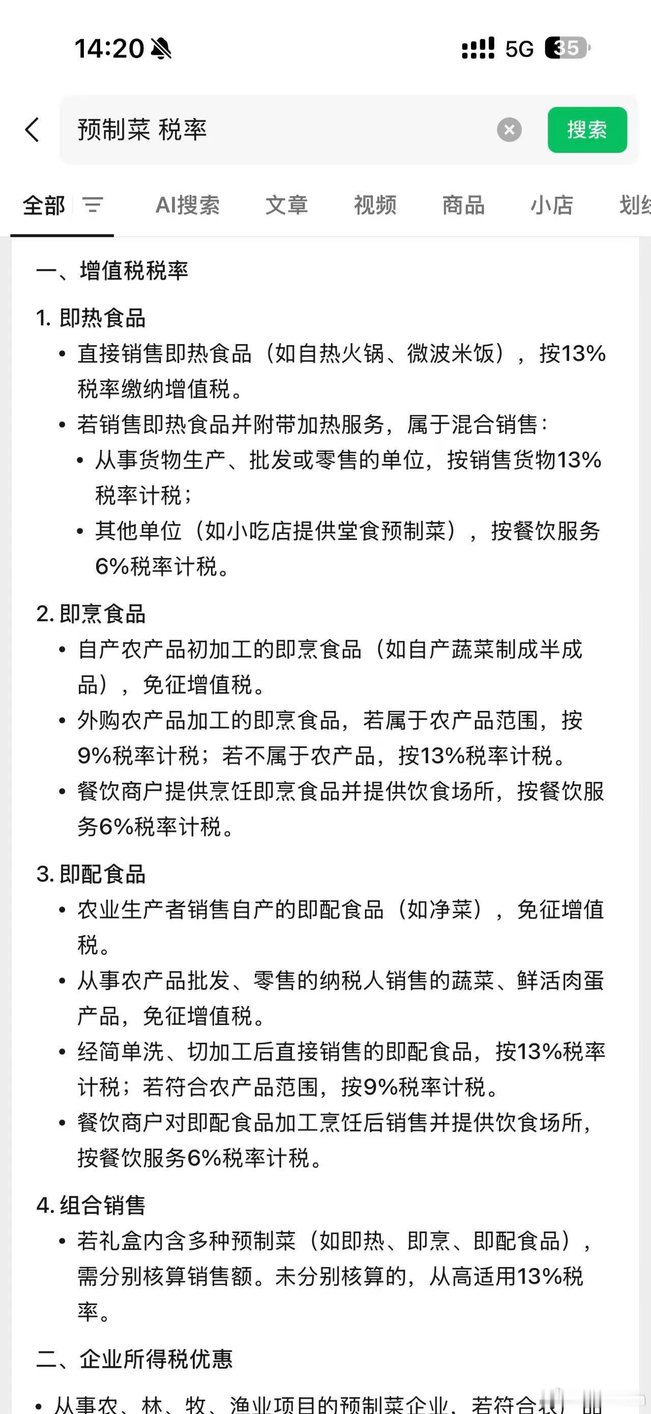 西贝贾国龙硬抗，强调不是预制菜其实后面有一层更重要的关系就是税率的差异，老罗的目