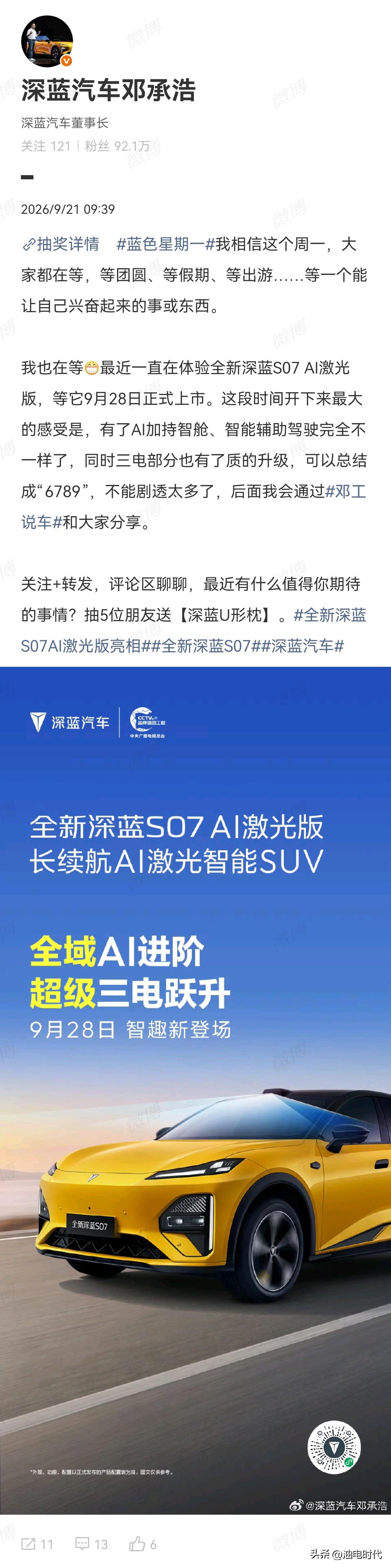 深蓝官宣了深蓝S07将于9.28上新
深蓝S07的“成长”还是有目共睹的
就智驾