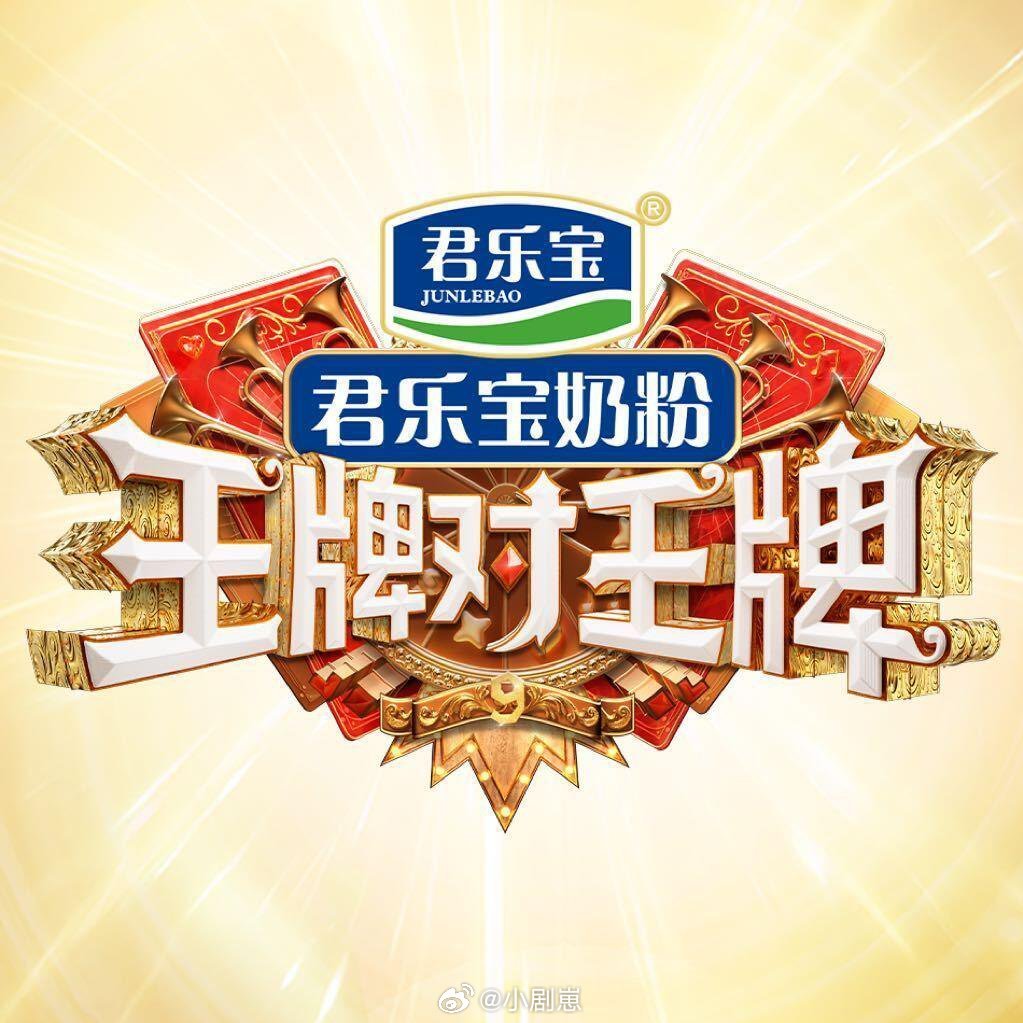 王牌对王牌[超话]王牌对王牌8月29日第五期录制嘉宾：唐国强、关晓彤、宋亚轩、沙