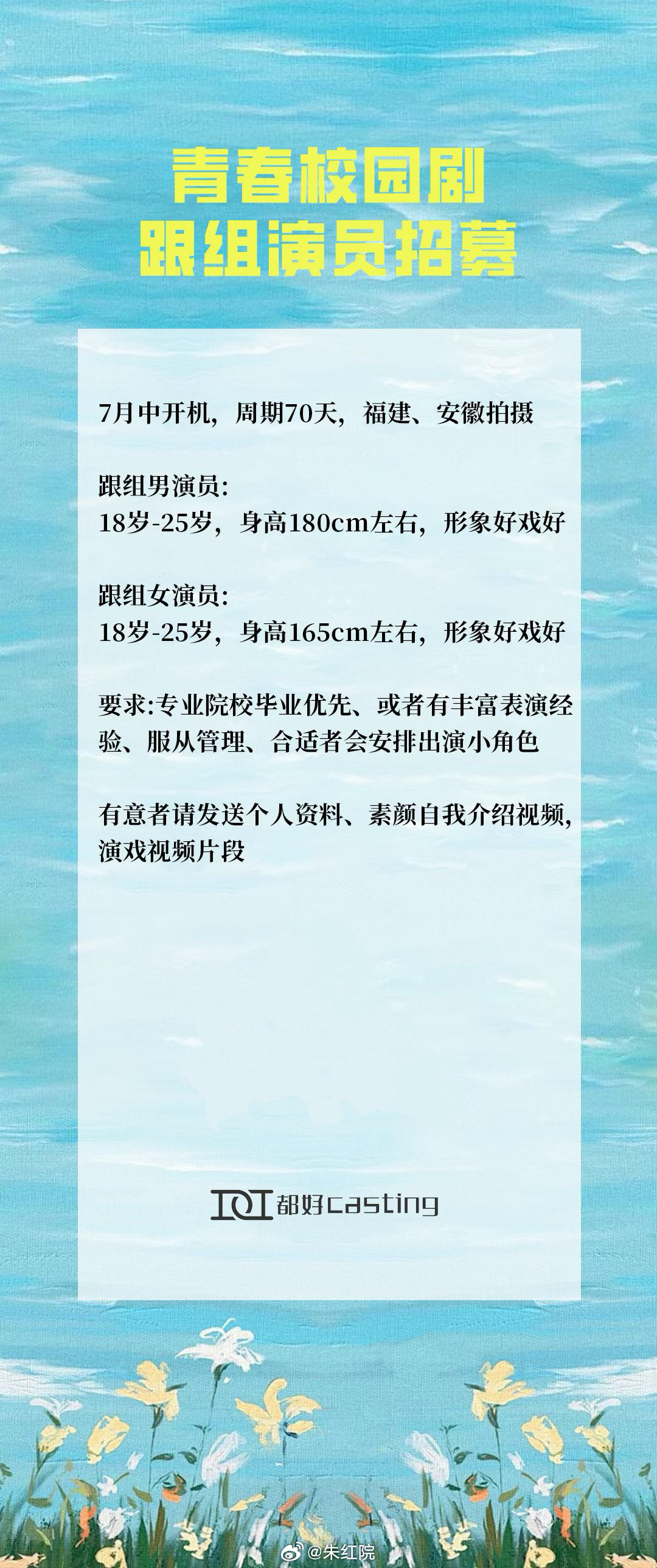 湖南卫视青春剧《灼灼烈日》毕雯珺、周洁琼8月福建、安徽开机，拍摄周期70天。简介
