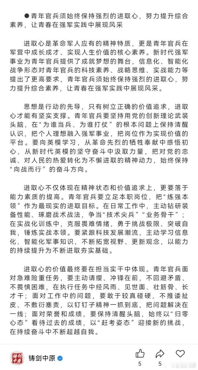 铸剑中原[超话]早安军营原原说早晚安 始终保持进取心思想是行动的先导，只有树立正