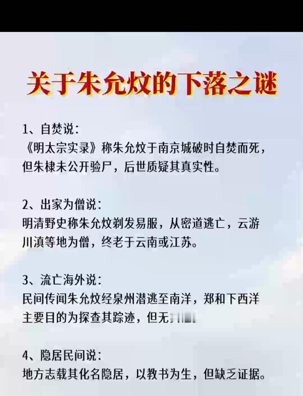 民间相传，朱棣攻破南京后，建文帝依照朱元璋提前备好的办法，剃度为僧，从皇宫密道出
