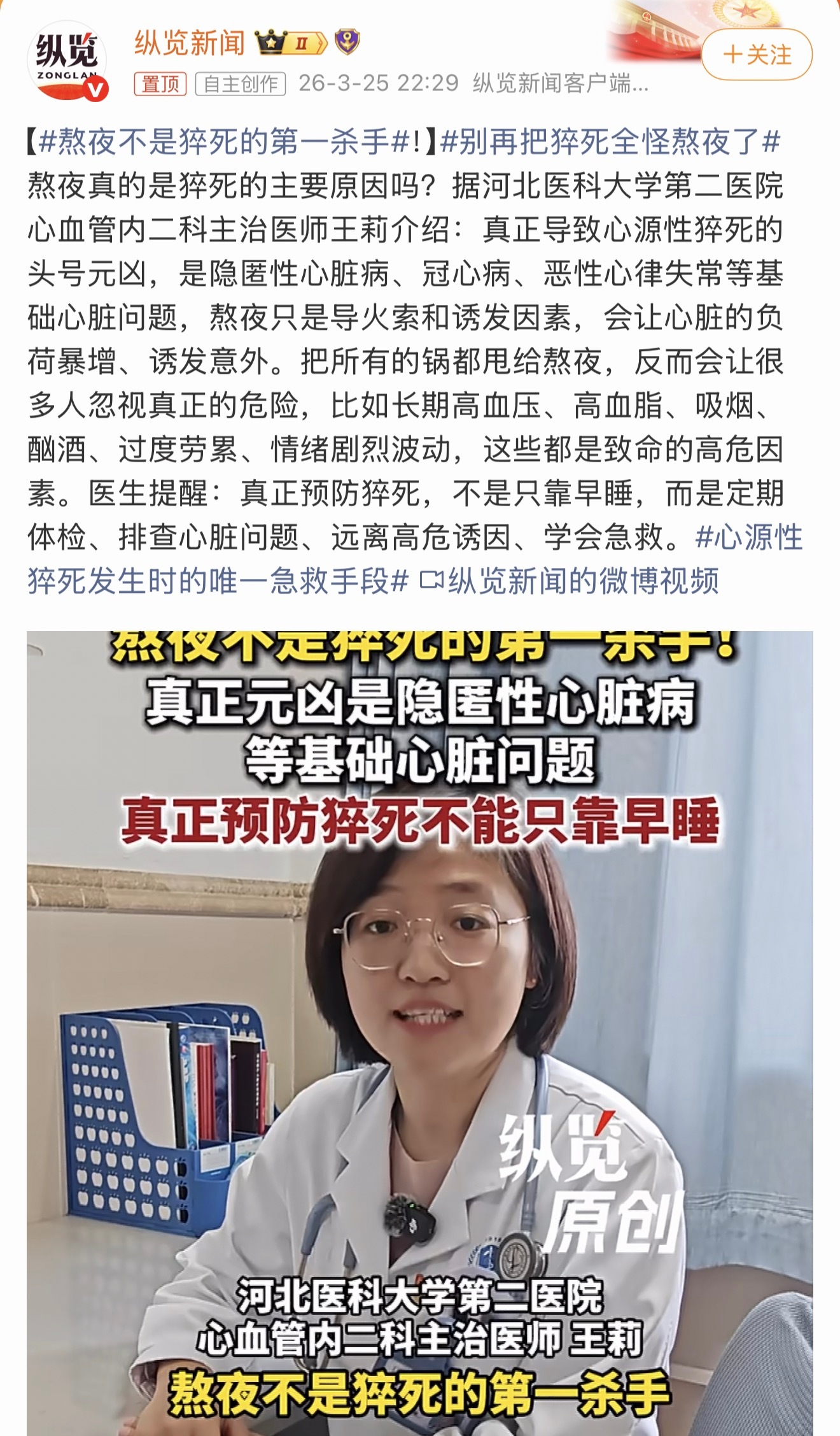 熬夜不是猝死的第一杀手医生提醒：真正预防猝死，不是只靠早睡，而是定期体检、排查心