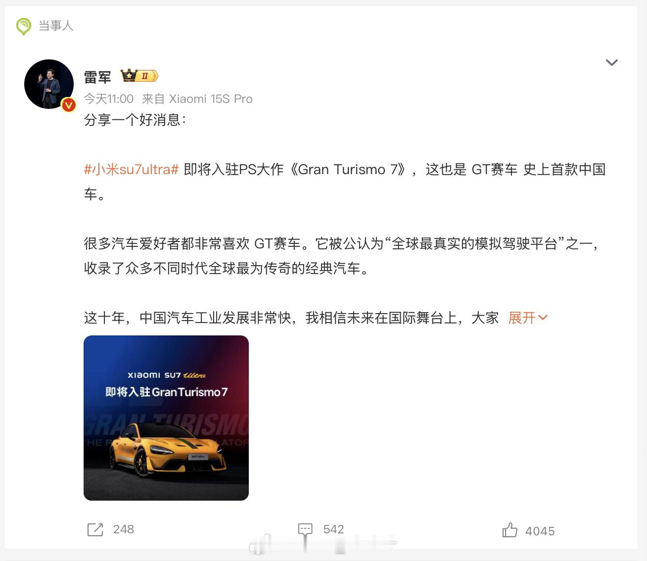 官宣：SU7Ultra是GT赛车首款中国车小米SU7 Ultra 正式官宣入驻殿