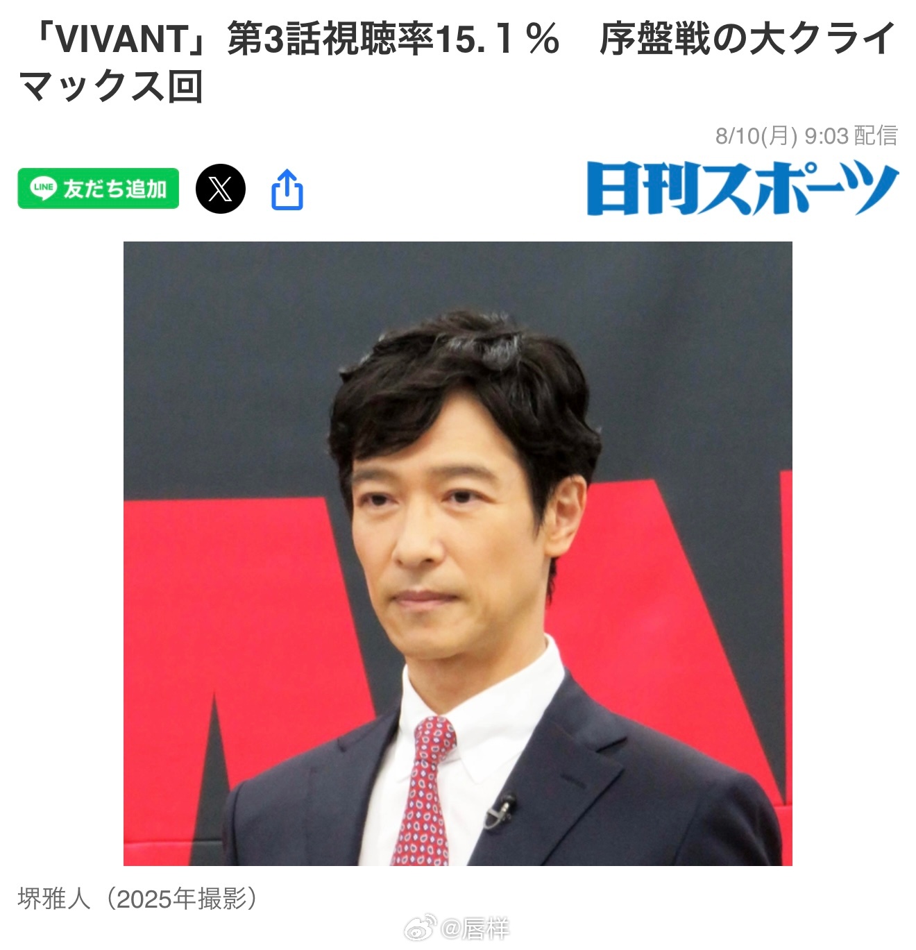 稳步下跌📉堺雅人（52）主演的TBS日9连续剧『VIVANT 2』（别班 第二