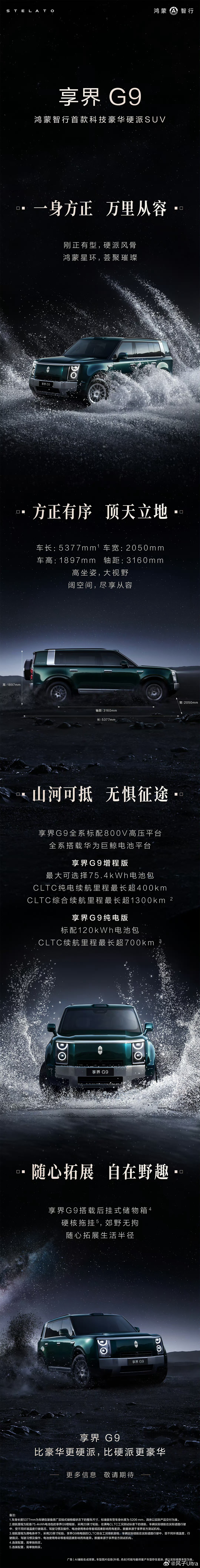 享界G9，比硬派更豪华，比豪华更硬派没有在性价比和价格上去和国内同行进行内卷，利