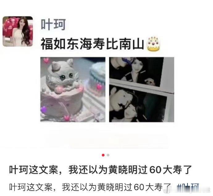#叶珂给黄晓明生日的祝福语#“福如东海”？？哈哈哈哈叶珂是懂祝福的~#叶珂祝黄晓
