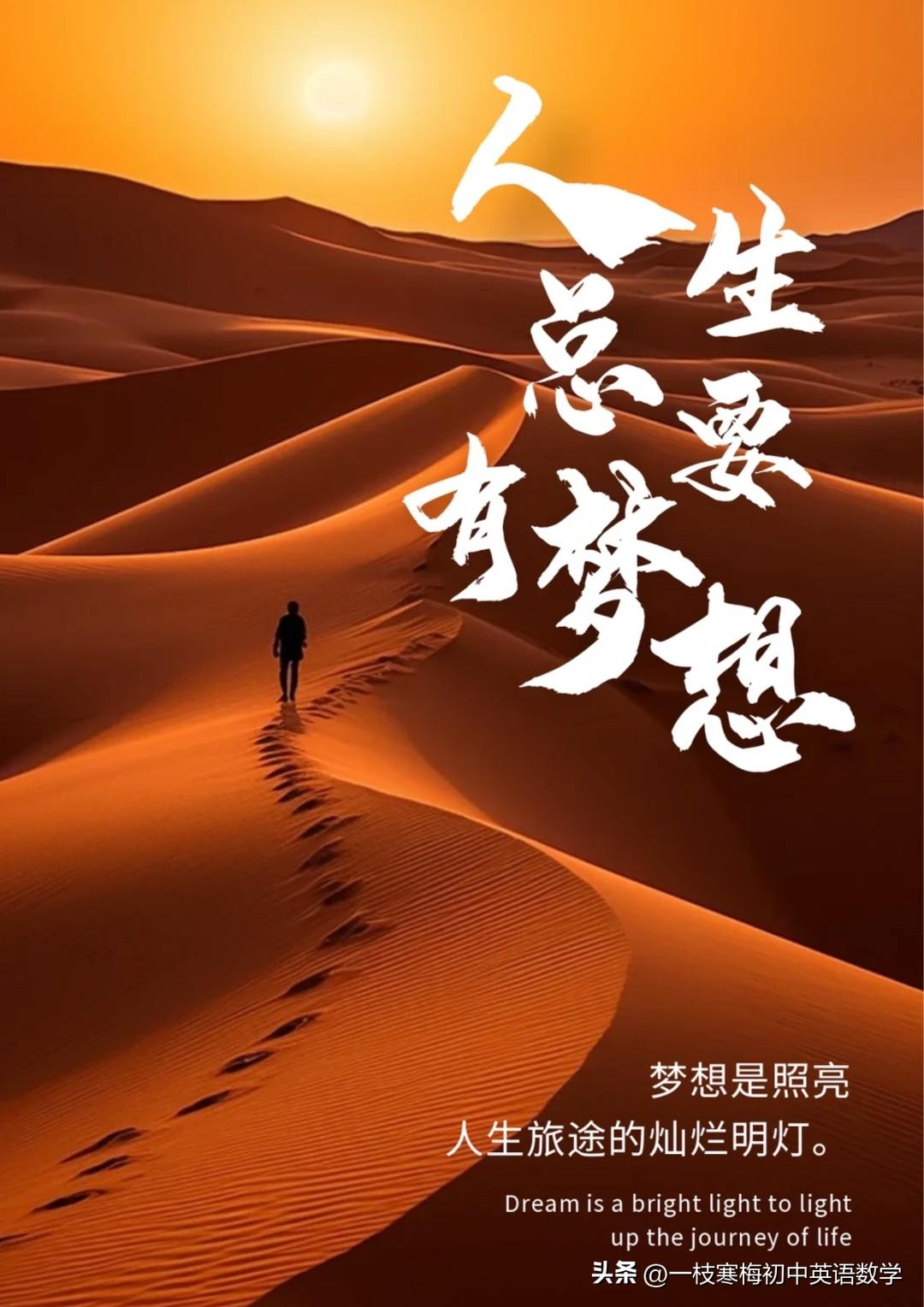 【英语小作文】中考英语 
【你的梦想是什么】
Everyone has drea