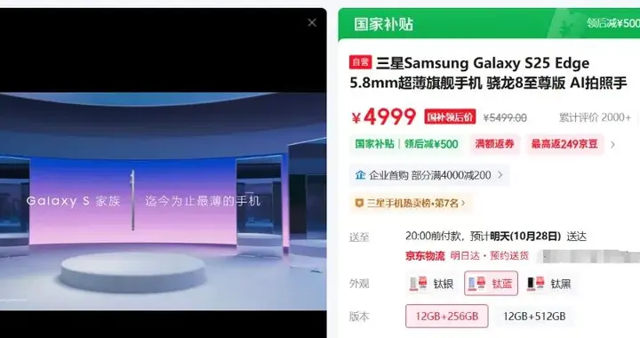 不到半年，三星S25 Edge超薄手機價格近腰斬