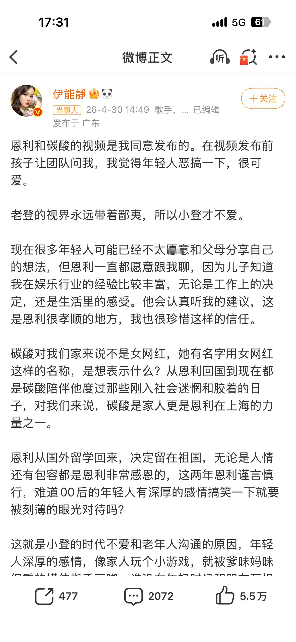伊能静回应恩利争议视频伊能静又出来护崽了。恩利被嘲不是第一回，当妈的每次都站出来