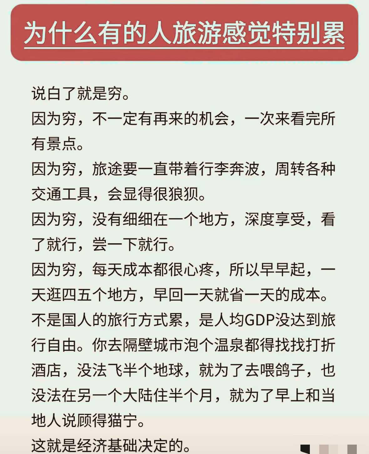 为什么有的人感觉旅游特别累？