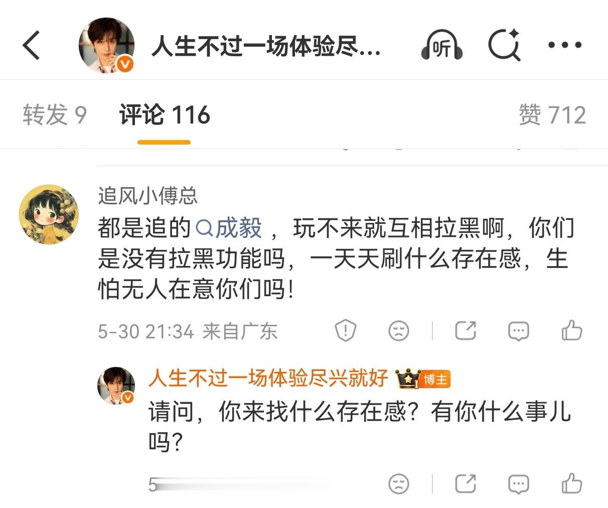 拉黑功能真的挺好用的 