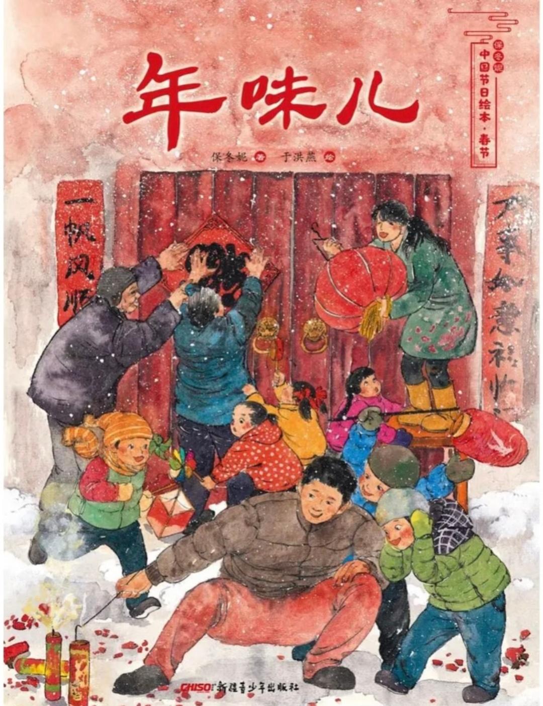 “ 插画《年味儿》 …”丨绘：于洪燕 ​​​
传统文化 绘画