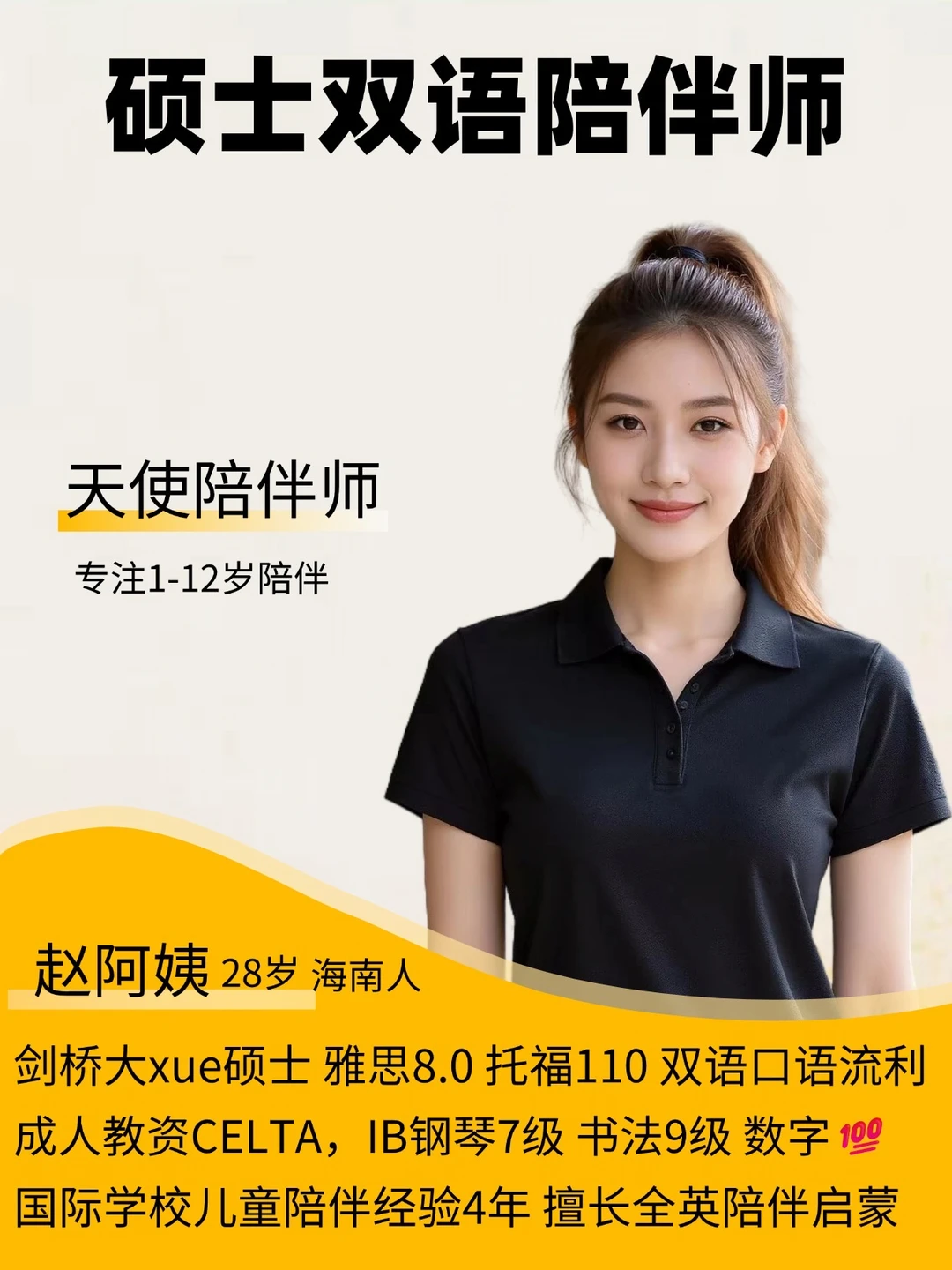 🔥住家儿童陪伴师‼️可靠全能又超懂宝宝超赞