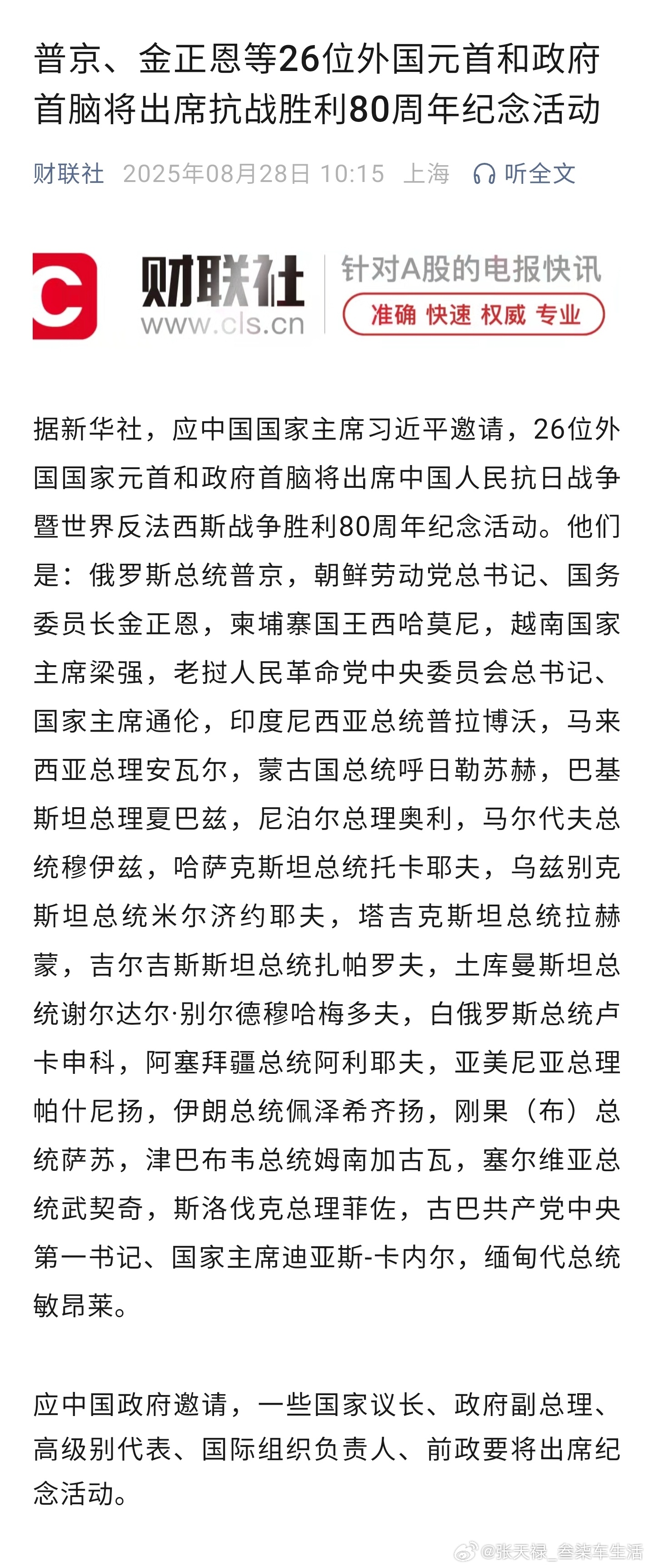 这次阅兵规模宏大，祝愿祖国，繁荣昌盛！九三阅兵 ​​​