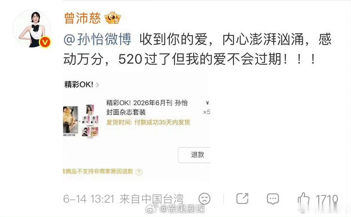 曾沛慈回了孙怡520本杂志曾沛慈买了520本孙怡的杂志 太爱了吧，沛慈也买了52