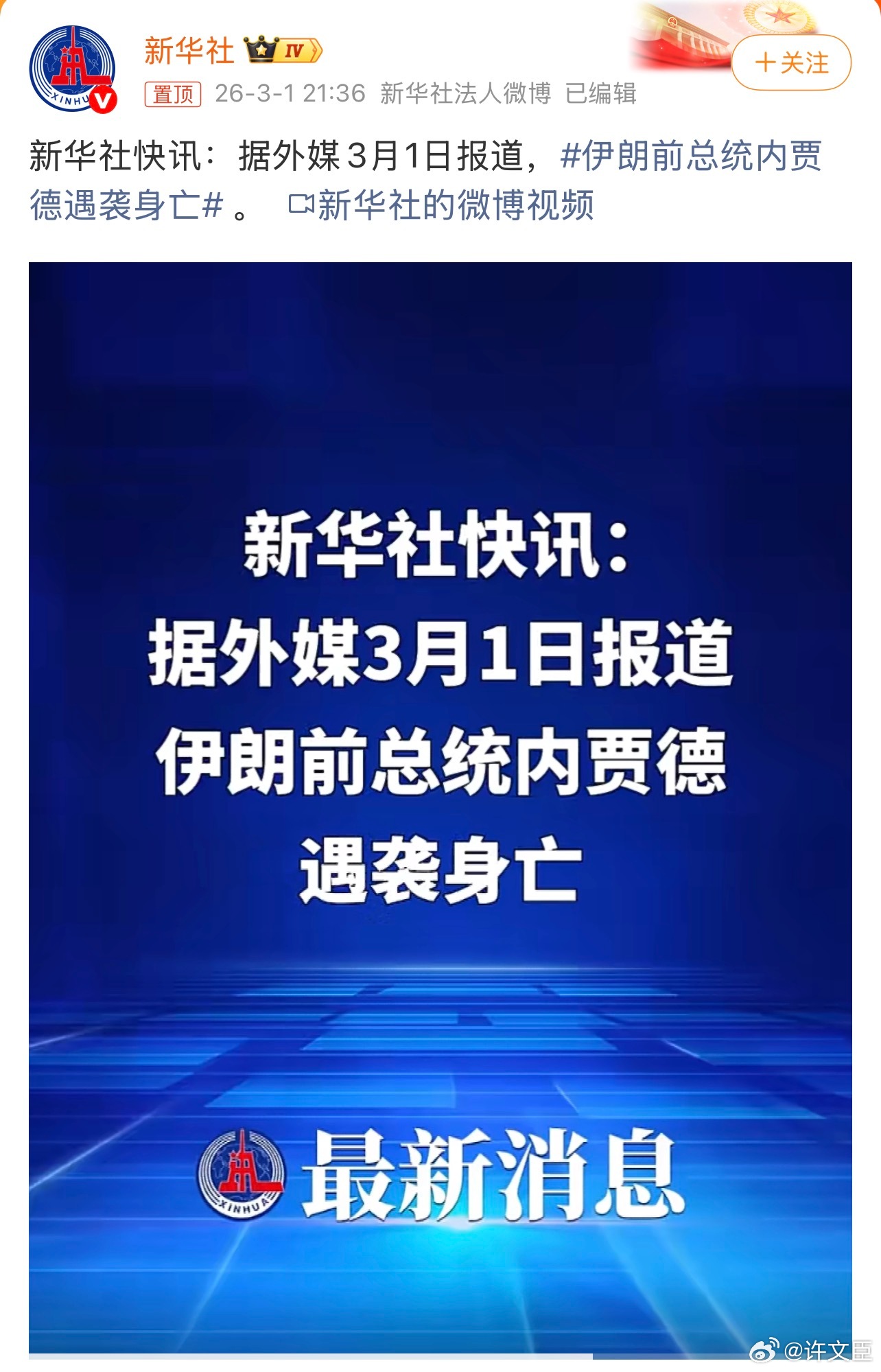 伊朗前总统内贾德遇袭身亡前任也没放过，愿世界和平