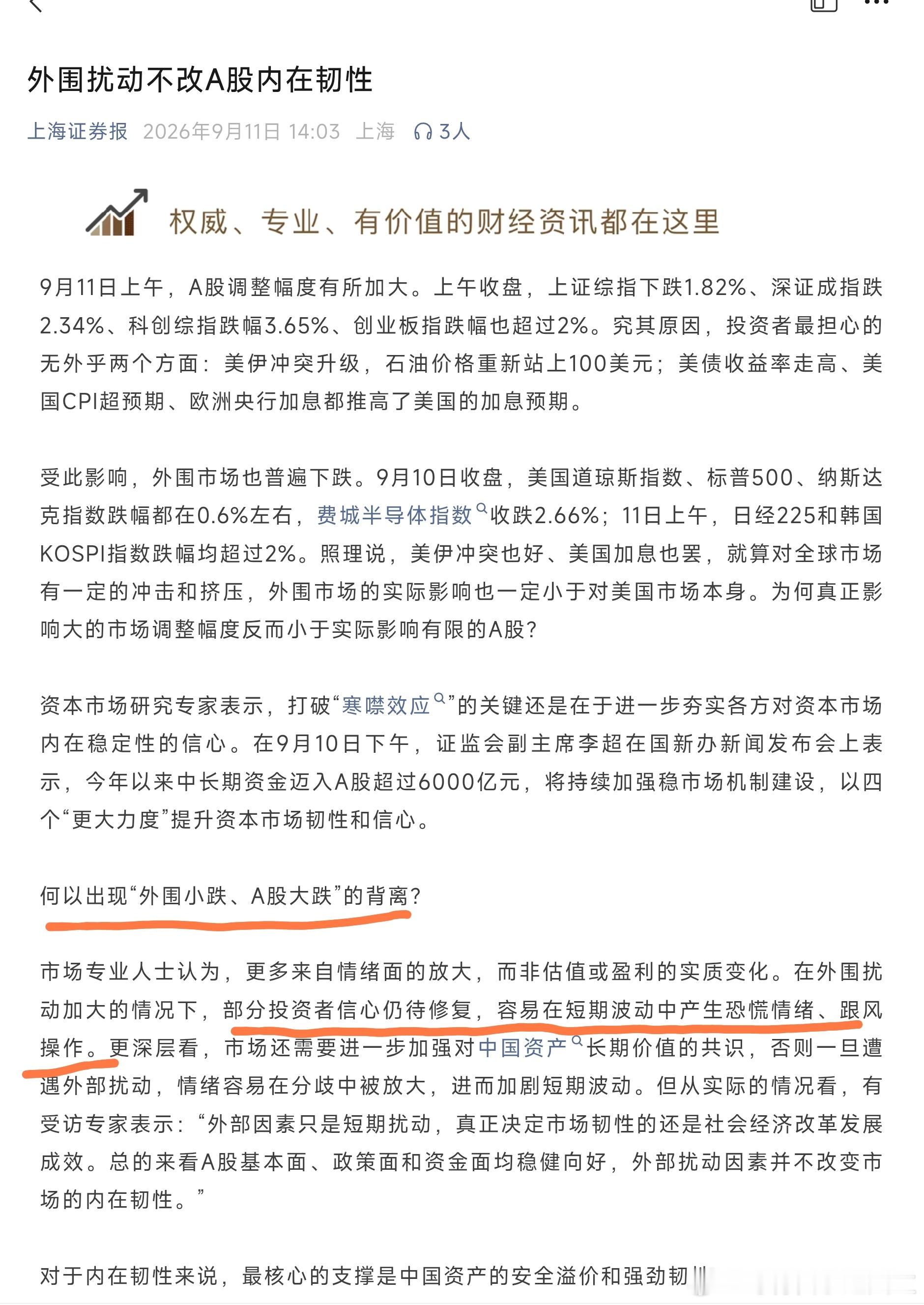 官媒发文称：外围扰动不改A股内在韧性感觉这是个固定标题，已经出现好几次了。当然，