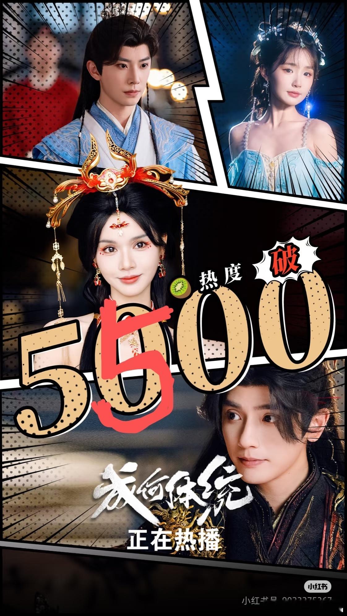 短剧《成何体统》热度超过《淬火年代》了，挺厉害哈 ​​​