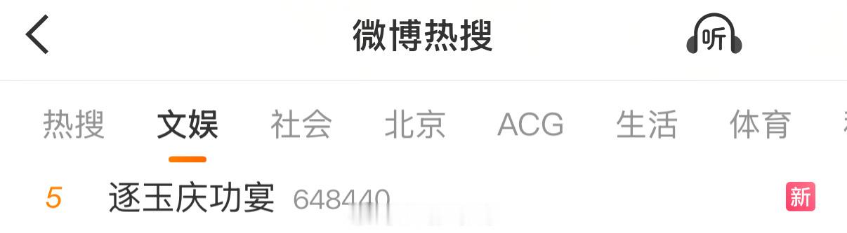 感觉逐玉这部剧还挺幽默的呢？是不是还感觉挺出圈的呢？逐玉庆功宴