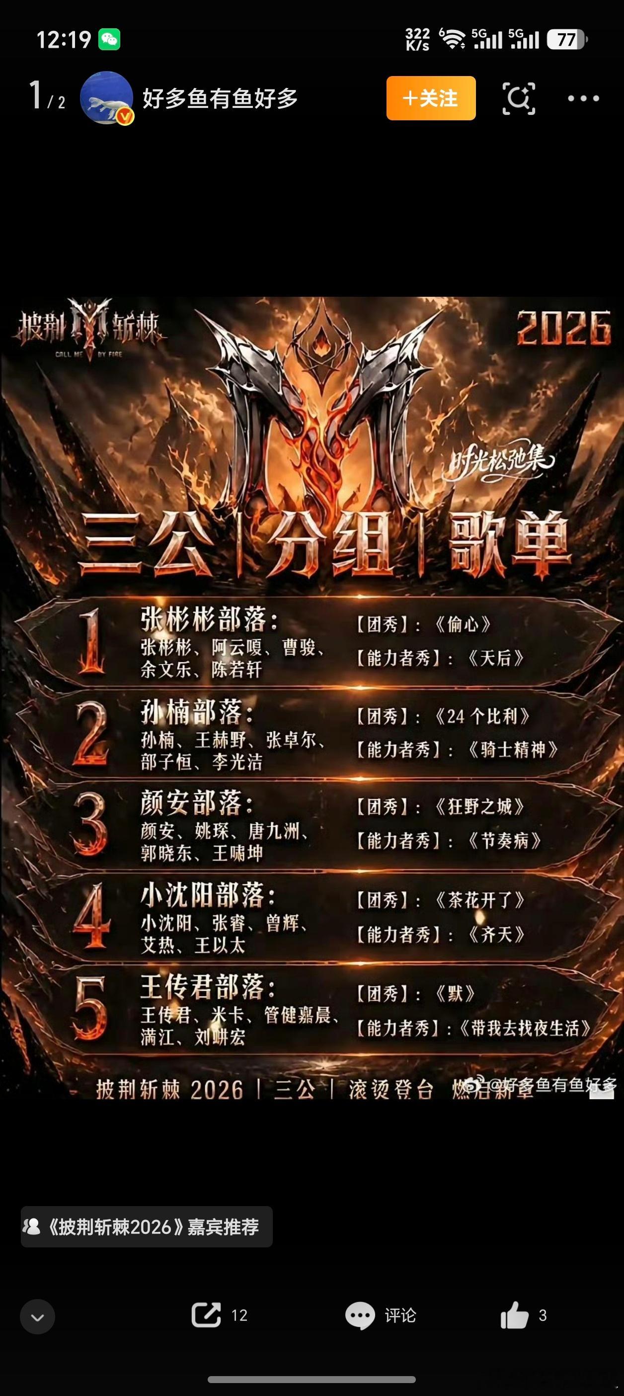 披荆斩棘三公组队披荆斩棘2026披荆斩棘披荆斩棘三公组队太惊喜，欢快画风好有感染