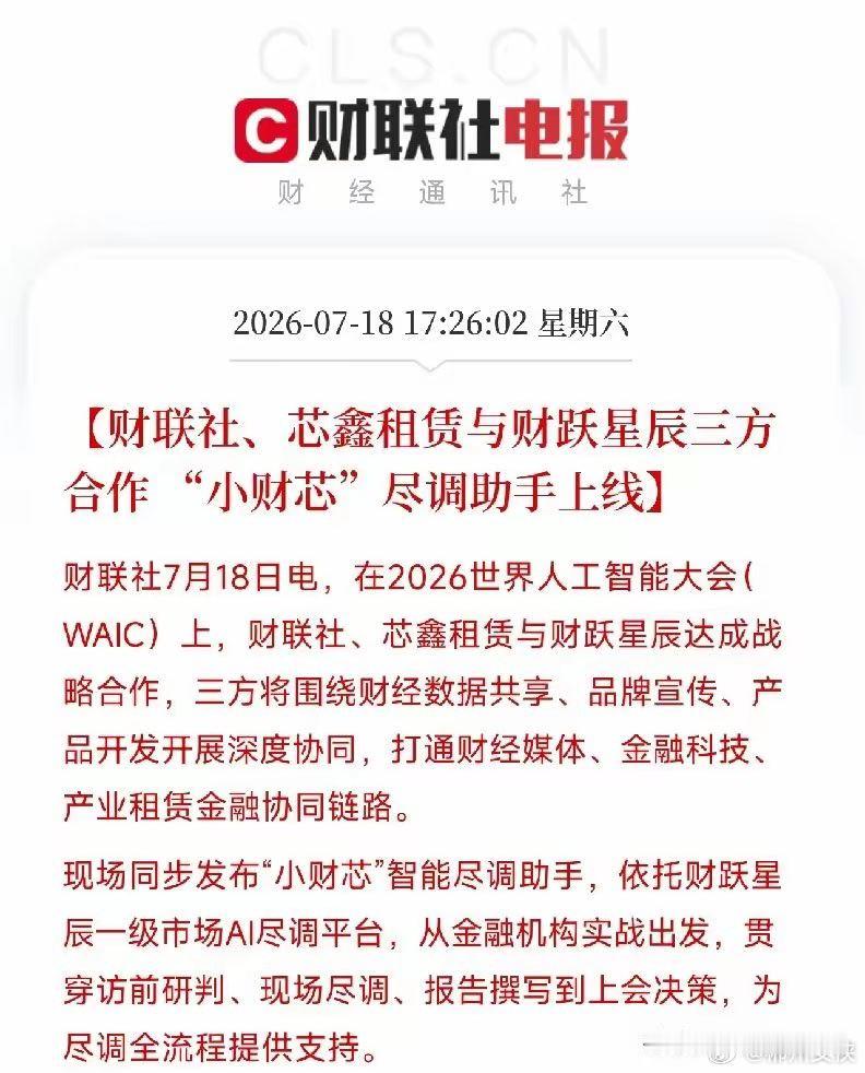 周六下午5点半，一条在上海世界人工智能大会上签署的战略合作消息，为近期由AI底层