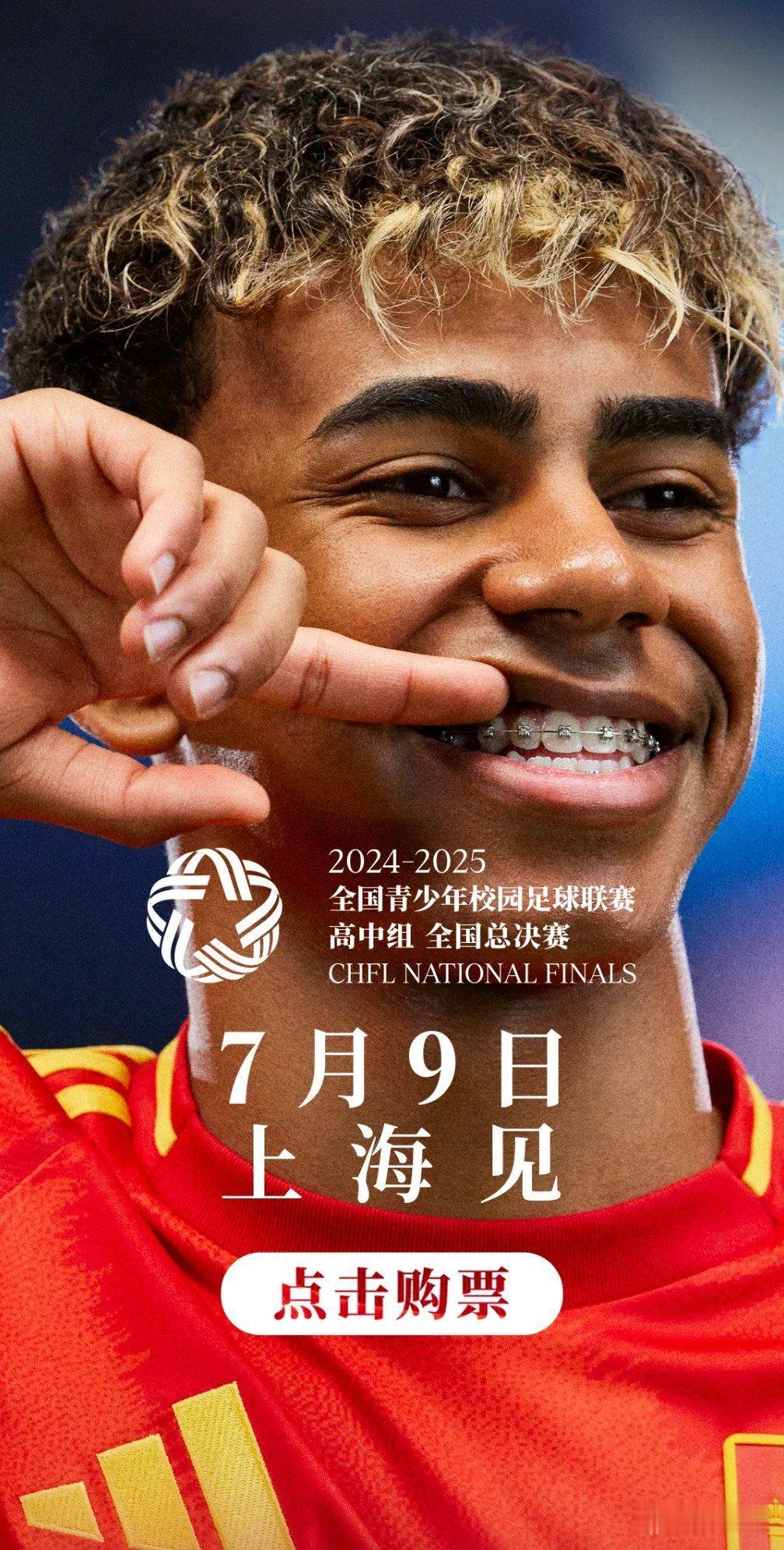 北京时间6月20日，据阿迪达斯官方消息，亚马尔将于7月9日出席在上海举办的202