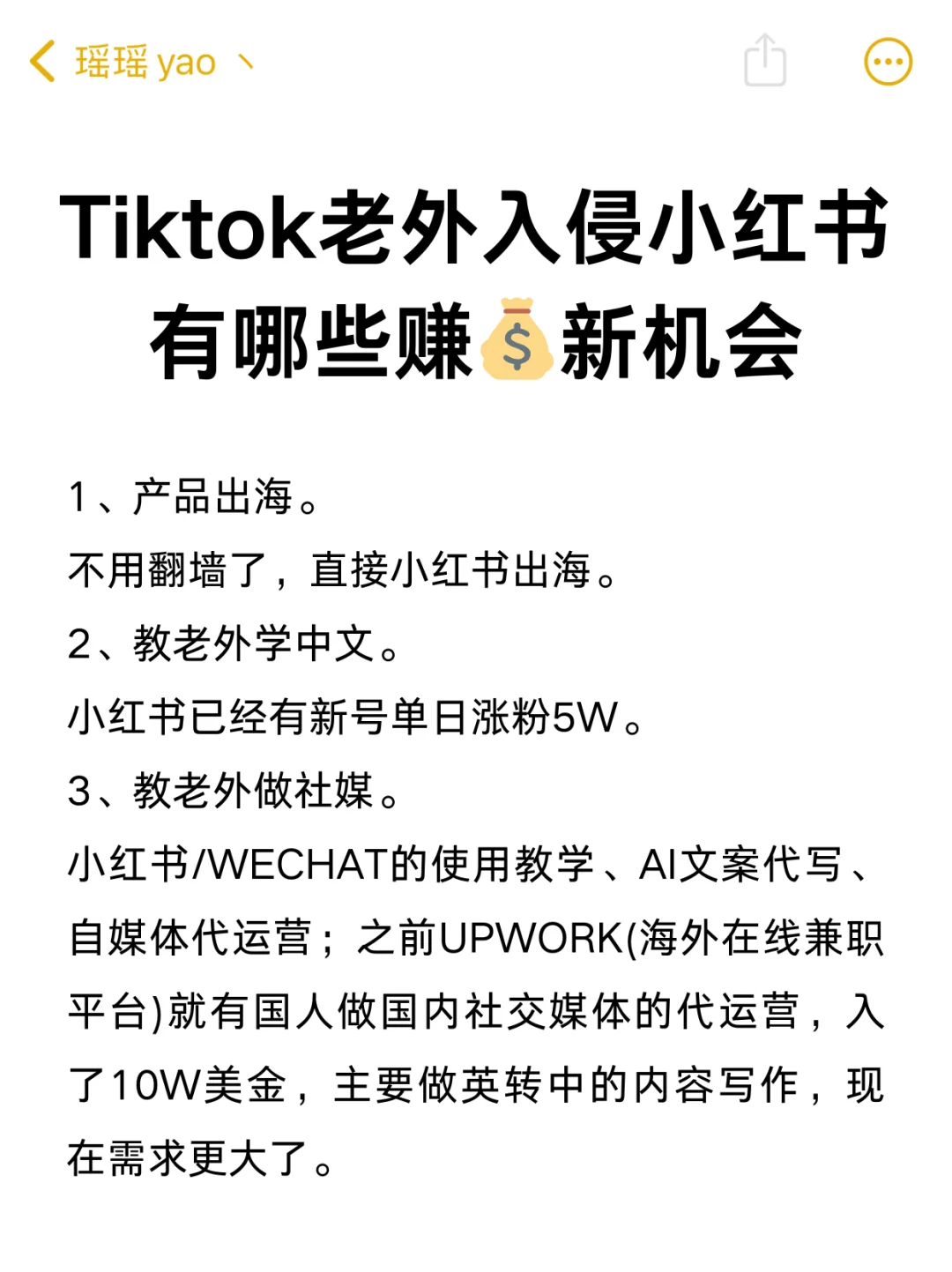 Tiktok老外入侵，有哪些新机会❗️