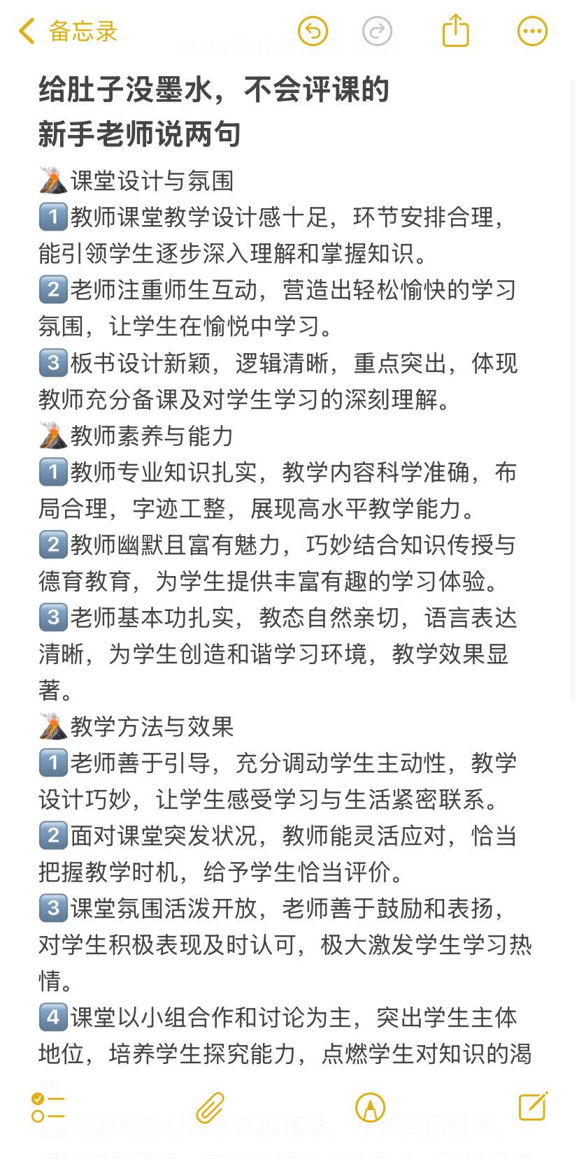 给肚子没墨水，不会评课的 新手老师说两句 🌋课堂设计与氛围 1️⃣教...