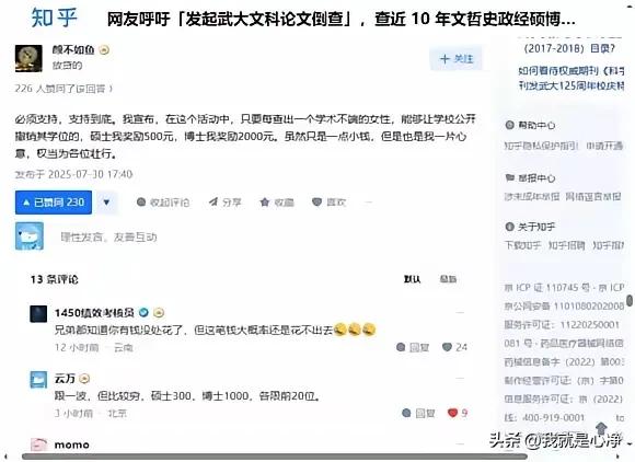 武大性骚扰诬陷案，闹的越来越大！基本上国内高知群体都炸锅了！
武大这是彻底惹了众