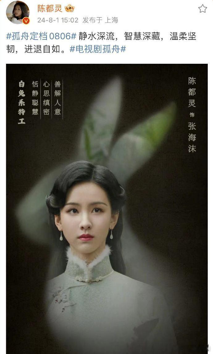 #陈都灵白兔系海报# 陈都灵赋予了张海沫独特的魅力，作为白兔系特工，她在乱世里展