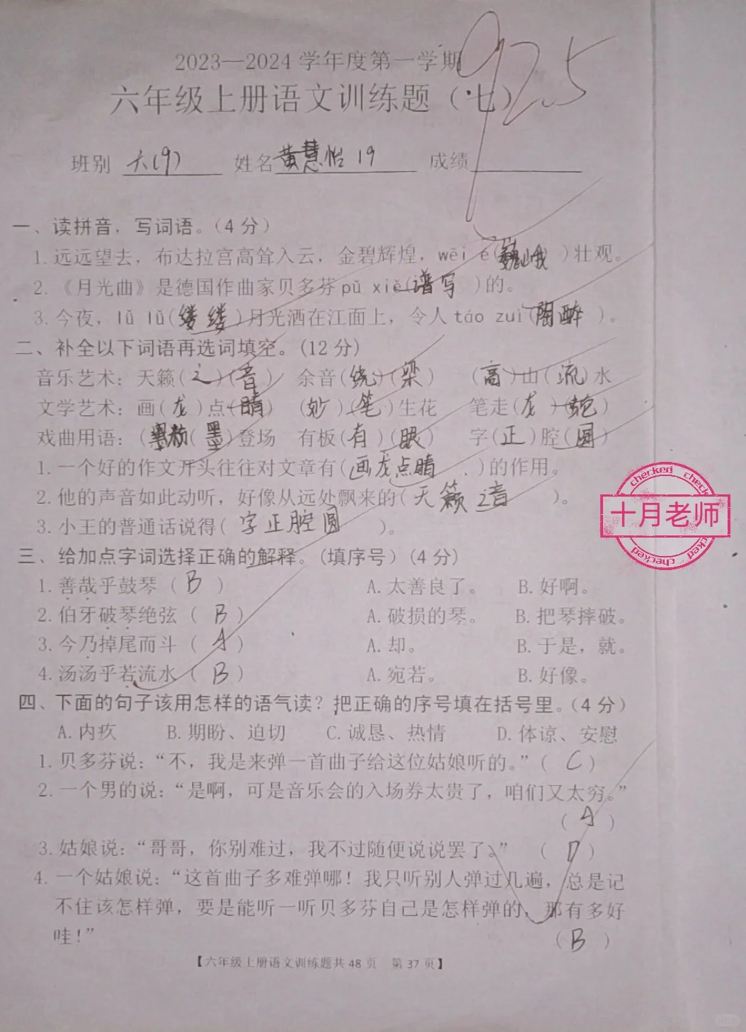 六年级上册语文第七单元考试试卷