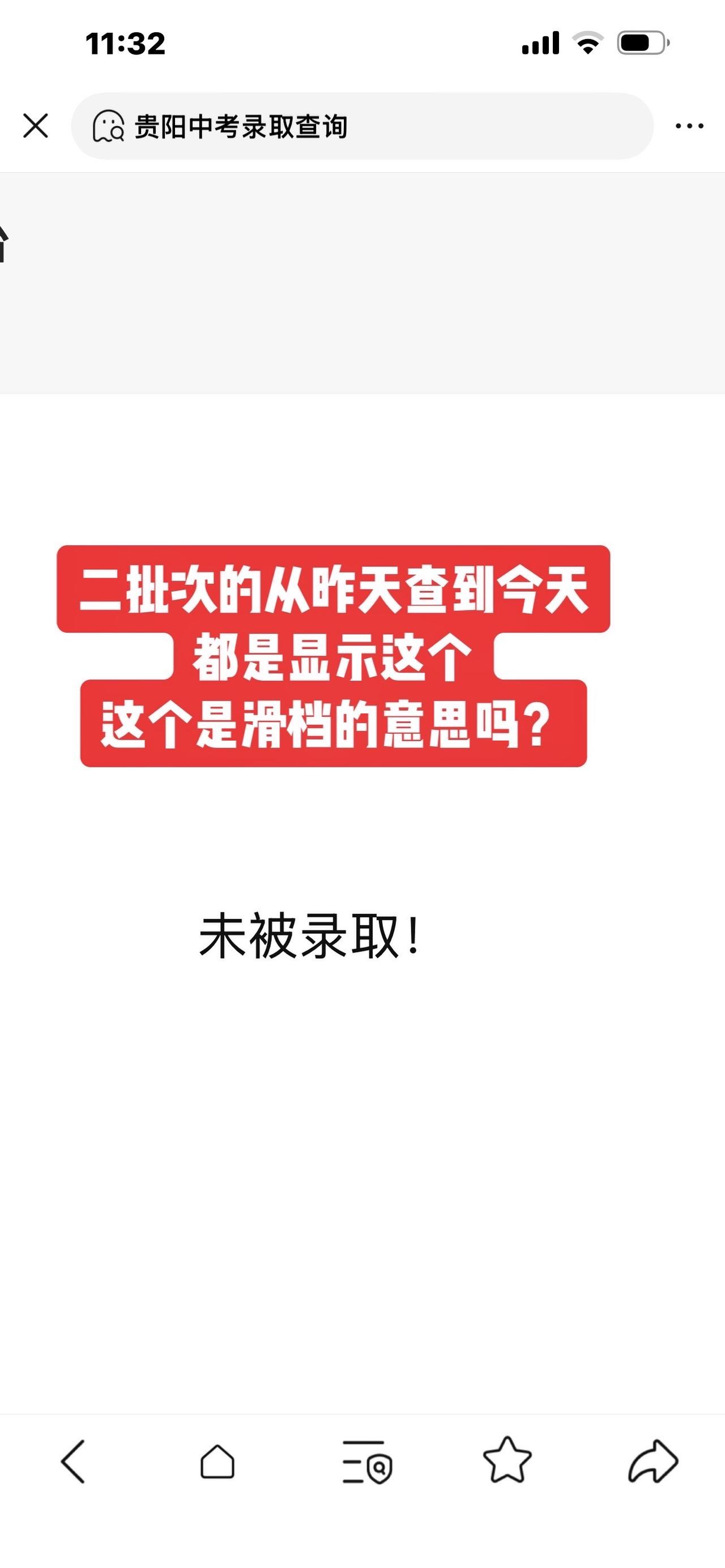 哦豁，芭比Q了吧？这二批次是全军覆没的意思吗？伙伴计划 贵阳中考 录取分数线