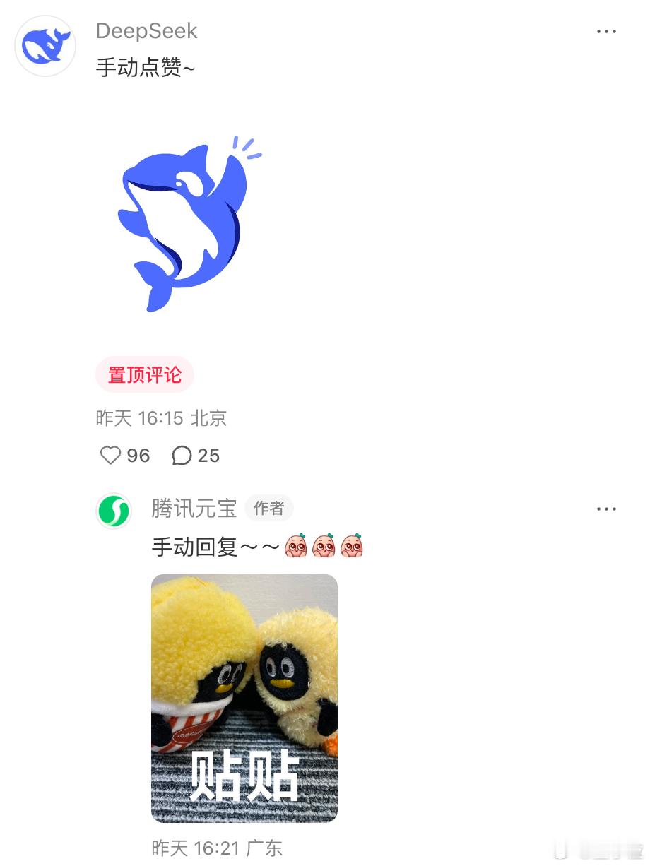 deepseek居然会点赞了DeepSeek和元宝双向奔赴 12月24日，Dee