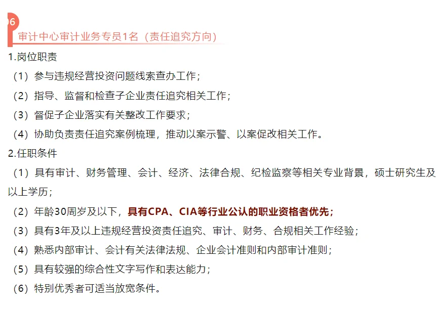 中国通用技术集团总部审计风控部招聘！