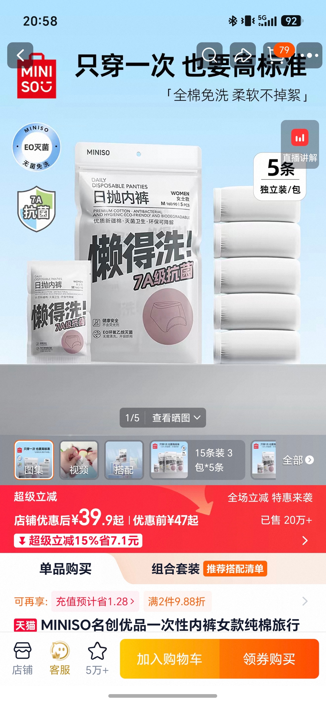 名创优品一次性内裤 颜面尽失一直感觉名创优品的质量挺好的啊怎么最近这么多负面啊我